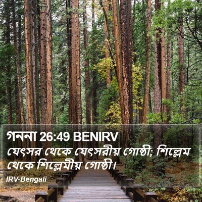 গননা 26:49 BENIRV Bible Verse Image