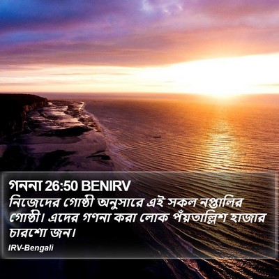 গননা 26:50 BENIRV Bible Verse Image