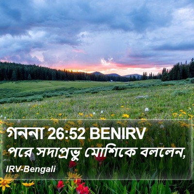 গননা 26:52 BENIRV Bible Verse Image