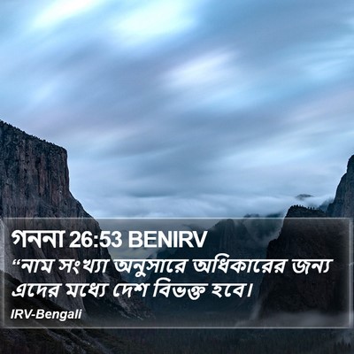 গননা 26:53 BENIRV Bible Verse Image