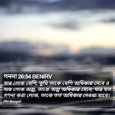 গননা 26:54 BENIRV Bible Verse Image