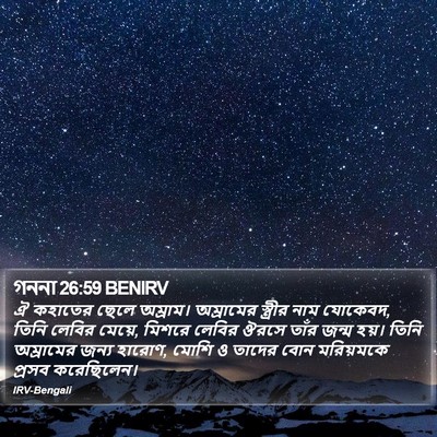 গননা 26:59 BENIRV Bible Verse Image
