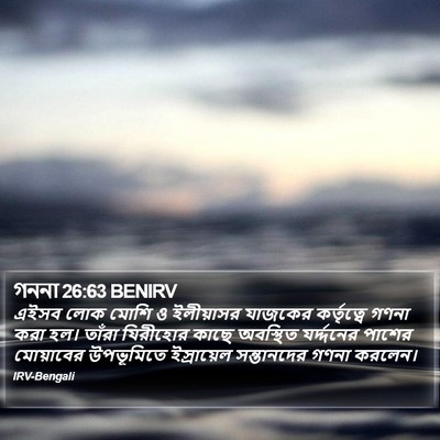 গননা 26:63 BENIRV Bible Verse Image