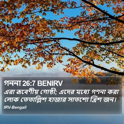 গননা 26:7 BENIRV Bible Verse Image