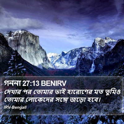 গননা 27:13 BENIRV Bible Verse Image