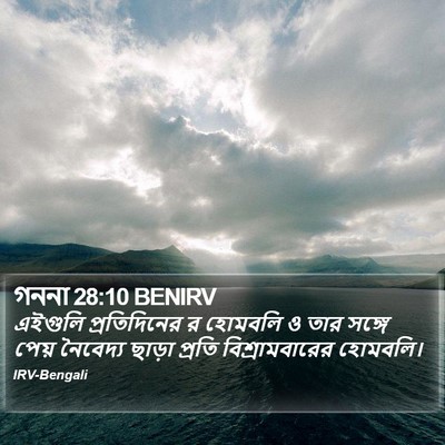 গননা 28:10 BENIRV Bible Verse Image