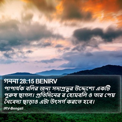 গননা 28:15 BENIRV Bible Verse Image