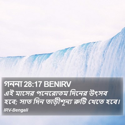 গননা 28:17 BENIRV Bible Verse Image