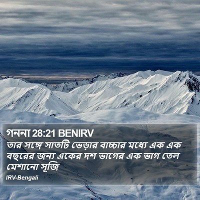 গননা 28:21 BENIRV Bible Verse Image