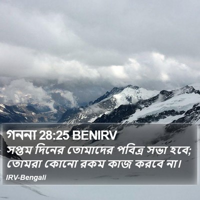 গননা 28:25 BENIRV Bible Verse Image