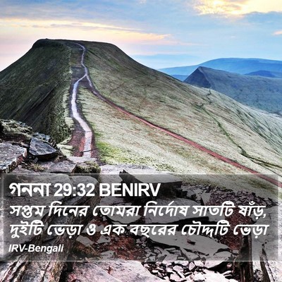 গননা 29:32 BENIRV Bible Verse Image
