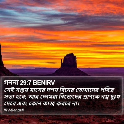 গননা 29:7 BENIRV Bible Verse Image