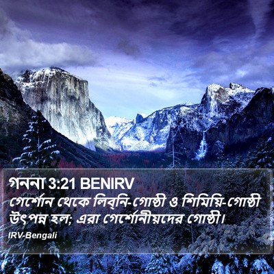 গননা 3:21 BENIRV Bible Verse Image