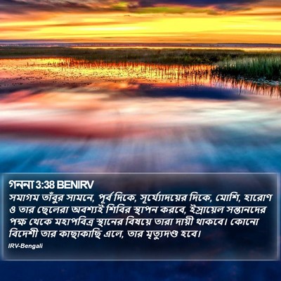 গননা 3:38 BENIRV Bible Verse Image