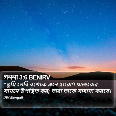 গননা 3:6 BENIRV Bible Verse Image