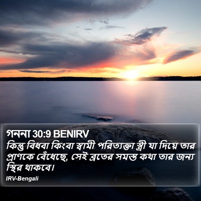 গননা 30:9 BENIRV Bible Verse Image