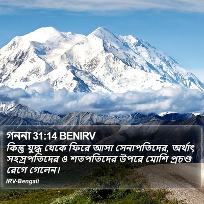 গননা 31:14 BENIRV Bible Verse Image