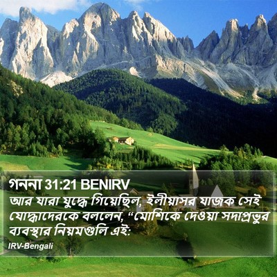 গননা 31:21 BENIRV Bible Verse Image