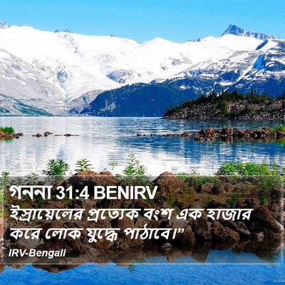 গননা 31:4 BENIRV Bible Verse Image