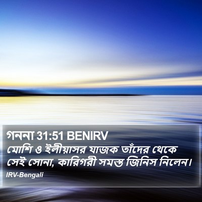 গননা 31:51 BENIRV Bible Verse Image
