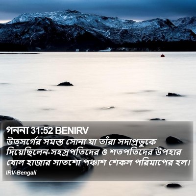গননা 31:52 BENIRV Bible Verse Image
