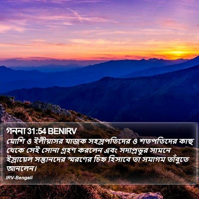 গননা 31:54 BENIRV Bible Verse Image