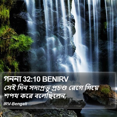 গননা 32:10 BENIRV Bible Verse Image