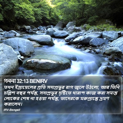 গননা 32:13 BENIRV Bible Verse Image