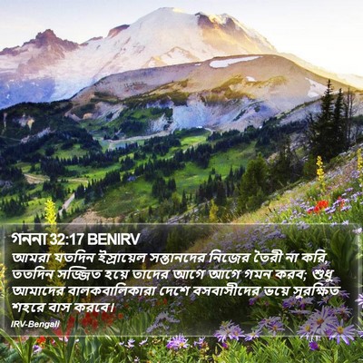গননা 32:17 BENIRV Bible Verse Image