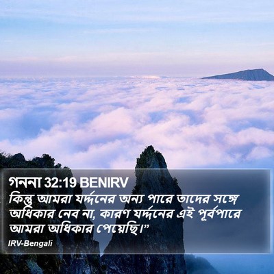 গননা 32:19 BENIRV Bible Verse Image