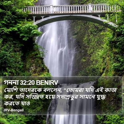 গননা 32:20 BENIRV Bible Verse Image