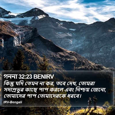 গননা 32:23 BENIRV Bible Verse Image