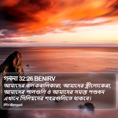 গননা 32:26 BENIRV Bible Verse Image