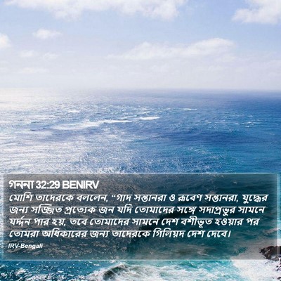 গননা 32:29 BENIRV Bible Verse Image