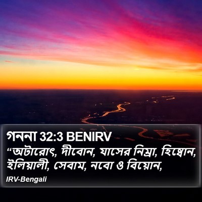 গননা 32:3 BENIRV Bible Verse Image