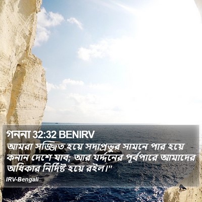 গননা 32:32 BENIRV Bible Verse Image