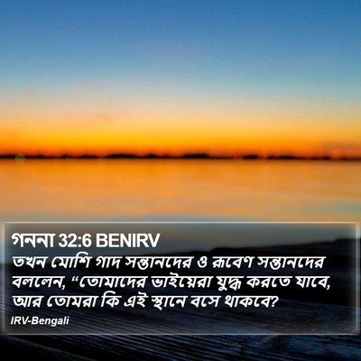 গননা 32:6 BENIRV Bible Verse Image