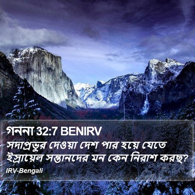 গননা 32:7 BENIRV Bible Verse Image