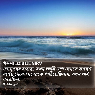 গননা 32:8 BENIRV Bible Verse Image
