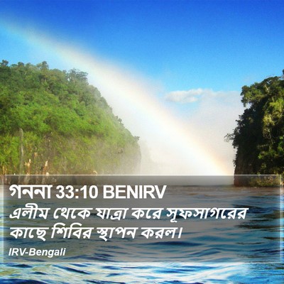 গননা 33:10 BENIRV Bible Verse Image