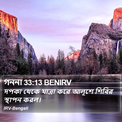 গননা 33:13 BENIRV Bible Verse Image