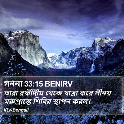গননা 33:15 BENIRV Bible Verse Image