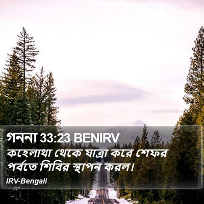 গননা 33:23 BENIRV Bible Verse Image