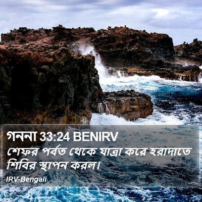 গননা 33:24 BENIRV Bible Verse Image
