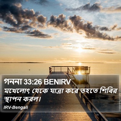 গননা 33:26 BENIRV Bible Verse Image