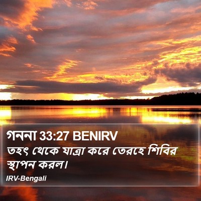 গননা 33:27 BENIRV Bible Verse Image