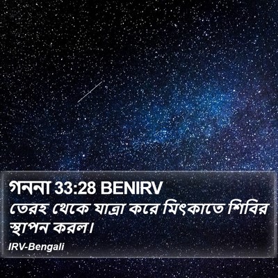 গননা 33:28 BENIRV Bible Verse Image
