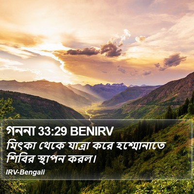 গননা 33:29 BENIRV Bible Verse Image