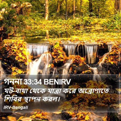গননা 33:34 BENIRV Bible Verse Image