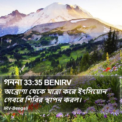 গননা 33:35 BENIRV Bible Verse Image